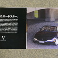 マツダ・ロードスター（初代）限定車のカタログ