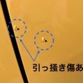 実際にカラーPPFが損傷した事例として、引っ掻き傷がある状態も紹介されていた