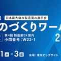 純国産クラウドファイルサーバー「Fileforce」、ファイルフォースがデモへ…ものづくりワールド東京 2026 画像