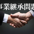 【事業継承問題】オートアフターマーケット連絡協議会が、仙台でセミナーを開催！ 画像