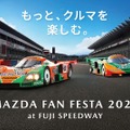 10月開催、マツダ・ファンフェスタ2026、『787B』2台がデモ走行へ 画像