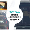 『キャラバン/NV350』向けが登場した「アイズ-スクリーン」※ハイエースでの使用例