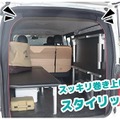 『キャラバン/NV350』向けが登場した「アイズ-スクリーン」※ハイエースでの使用例