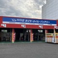 青森県では初オープン「AUTO IN青森中央店」DCM青森中央1号館の敷地内併設…タイヤやオイル交換など各種アフターメンテを対応 画像