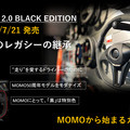 MOMO『GT50 2.0』『GT50 2.0ブラックエディション』