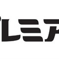 「カープレミア故障保証」がリニューアル、輸入EVプラン新設と対象車両を大幅拡大 画像