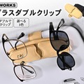 「サングラスダブルクリップ」