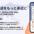 ポチロジ、海外発送サービスのLINE公式アカウント運用開始…200以上の国・地域に対応 画像