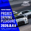 トーヨータイヤがユーザー体験型イベント「プロクセス・ドライビングプレジャー」を8月4日に開催