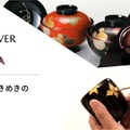 DISCOVER with MAZDA #8 越前漆器 伝統工芸体験（福井県鯖江市）