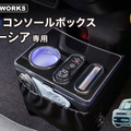 スズキ『スペーシア』系列車専用LEDコンソールボックス