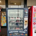 「デニム自販機」