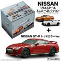 NISSAN GT-RレッドカラーVer. ＆ KYOSHO 1/64 NISSAN GT-R ＆ NISSAN GT-R NISMOミニカーコレクション セット