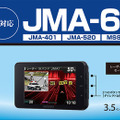 新型取締機JMA-600に対応したレーザー式オービス対応セーフティレーダー『AR-126A』