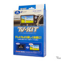TV-KIT（切り替えタイプ）