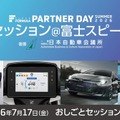 スーパーフォーミュラ第3回技術セッション、SDVテーマに過去最多13社が富士スピードウェイに集結…7月17日開催 画像