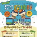 東京都交通局、夏休み小学生イベント「バス・地下鉄のおしごと体験」開催へ…応募は7月21日まで 画像
