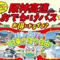 1日定額で大阪・神戸を周遊「阪神高速おでかけパス2026」発売…7月18日から利用可能 画像
