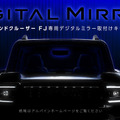 トヨタ『ランドクルーザー FJ』専用デジタルミラー取付けキット「KTX-M01-FJ-J240」