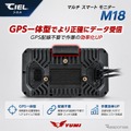 前後ドライブレコーダー内蔵のバイク用スマートモニター、シエル『M18』