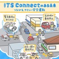ITS Connect推進協議会、VR体験で未来の交通安全技術を紹介…「キッズエンジニア2026」出展　7月24日・25日開催 画像