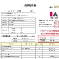 補助金適用後の実質負担額がわかるV2Hの概算見積書例