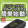 KD-283 ジャンプスターター 12000mAh
