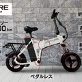 折りたたみ・こがない自転車「FUTURE SMART MINI」14インチモデル