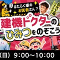 はたらく車のお医者さん？　建機ドクターのひみつをのぞこう