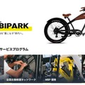 「MOBIPARKアフターサービスプログラム」