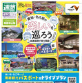 あいち・なごや周遊観光パスポート付ドライブプラン「高速乗り放題」と「40施設入館」がセット…7月29日から利用可能 画像
