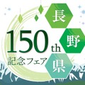 8月1日から開催、高速道路SA・PAで「長野県150周年記念フェア」…八幡屋礒五郎の限定缶も販売 画像