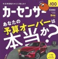 『カーセンサー』9月号