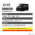 クラフトワークス『N-BOXカスタム』専用「オートブレーキホールド＆オートパーキングブレーキキット」