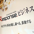 「レスポンス カンファレンス2026」
