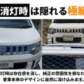 汎用LEDカスタムパーツ「グリルマーカーテープ 4連」