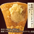 姫路アーモンドバターシュガー