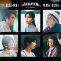 日本初のタクシー映画祭「TAXIATER」