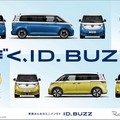 VWジャパンが電動ミニバン『ID. Buzz』日本導入1周年記念でドラえもんを起用…