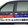 気持ちもノセル 一行タクシー