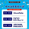 ステージイベント