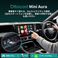 オットキャスト『ミニ・オーラ』、有線CarPlay・Android Autoをワイヤレス化するコンパクトアダプター発売