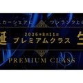 オリックスカーシェア「プレミアムクラス」新設…『ランドクルーザーFJ』や『エルグランド』新型を導入へ 画像