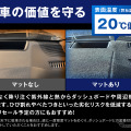 エフシーエルのダッシュボードマット