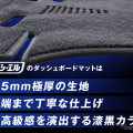 エフシーエルのダッシュボードマット
