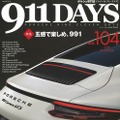 『911DAYS』Vol.104