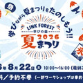 水陸両用バギーや4輪バギーも展示、多摩市ででKDDI「学びの森 LINK FOREST 夏まつり」8月22日開催 画像