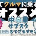KINTOが「中古車U35おてごろプラン」を再開