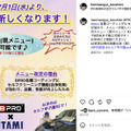 伊丹産業「BPRO取扱店」セルフ甲子園SSのInstagramでは、2026年7月からの新メニューも案内している