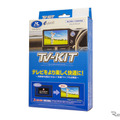 新型『ハイラックス』に適合したデータシステムのTV-KIT